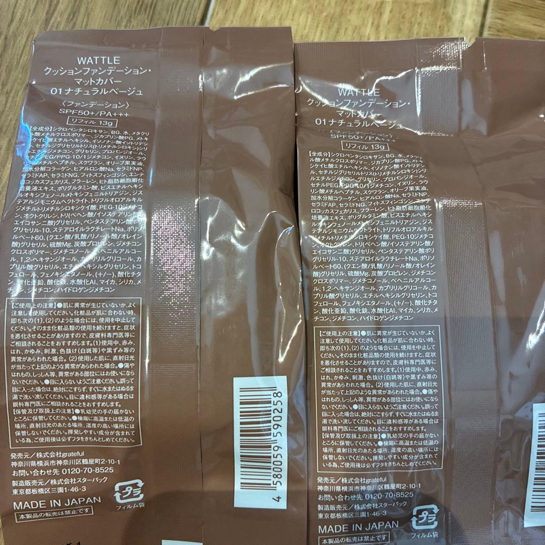 WATTLE ワトルクッションファンデーションリフィル13g×2個