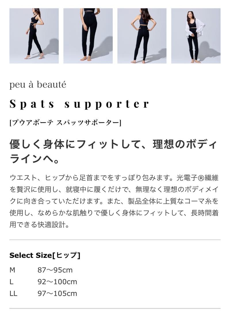 【新品未開封】お値下げ♪peu à beauté プウアボーテ　スパサポ　L