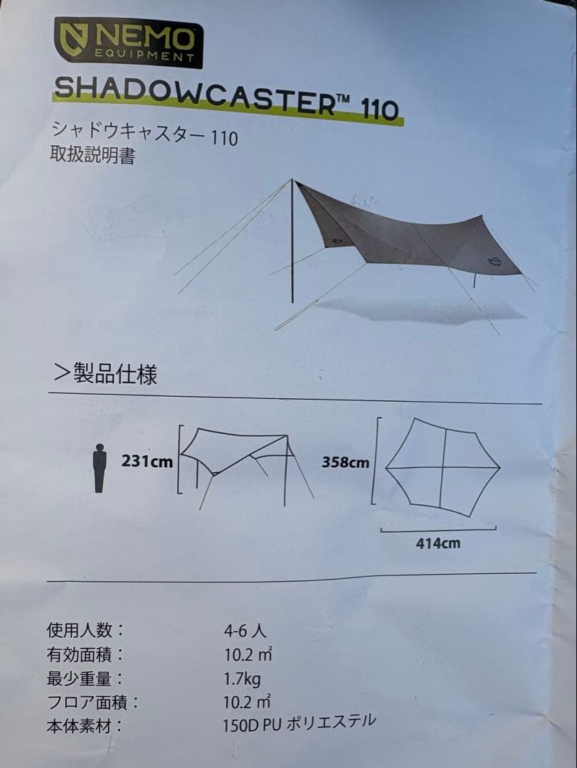 NEMO SHADOWCASTER 110 タープ