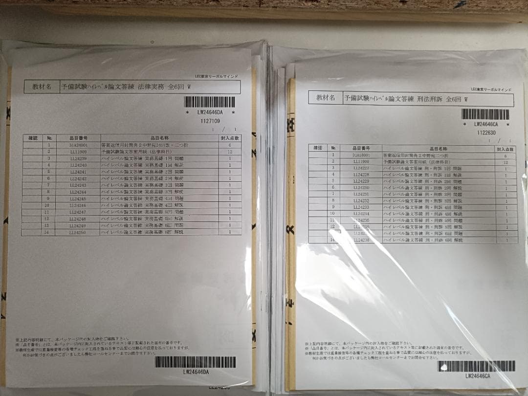 2024年　LEC　予備試験　ハイレベル答練
