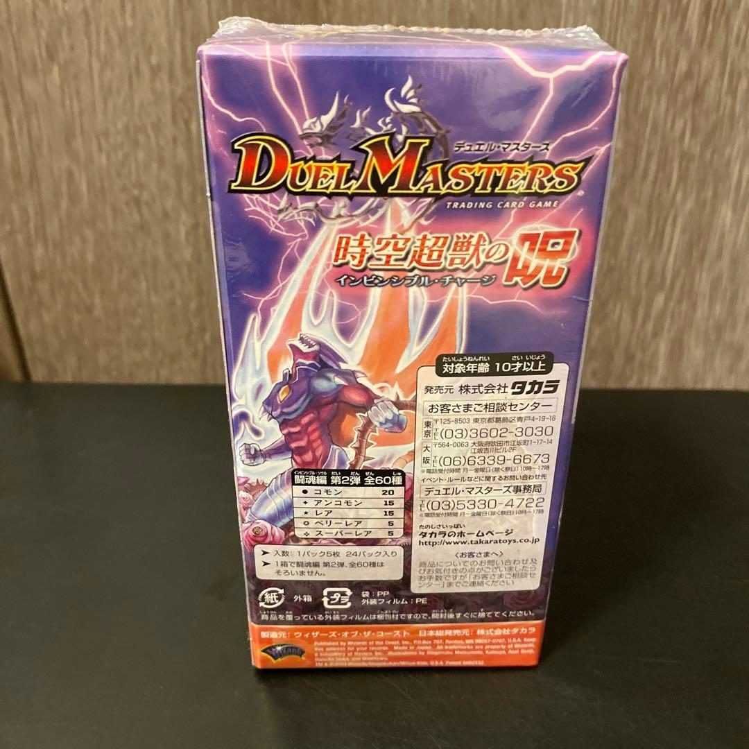 デュエルマスターズ DM-07 時空超獣の呪 未開封BOX