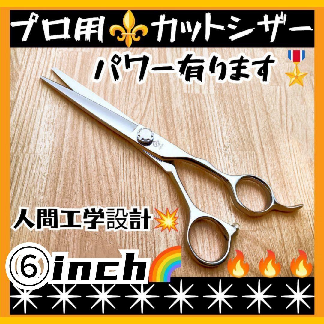 パワフルに切れる理美容師サロン用シザーカットバサミハサミ✂トリマートリミングも良