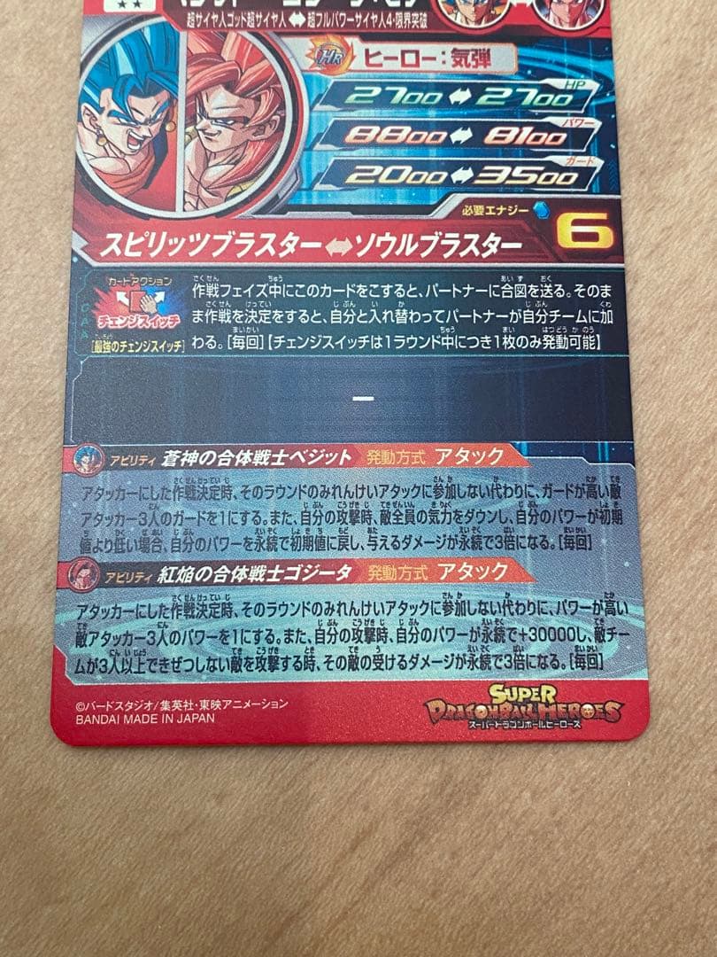 スーパードラゴンボールヒーローズ ベジット UGM8-SEC LC