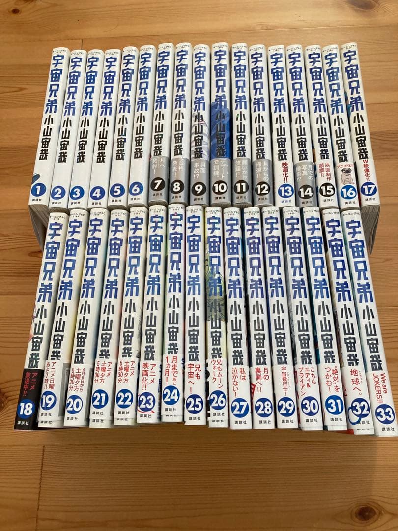 宇宙兄弟 まとめ売り 1〜33巻