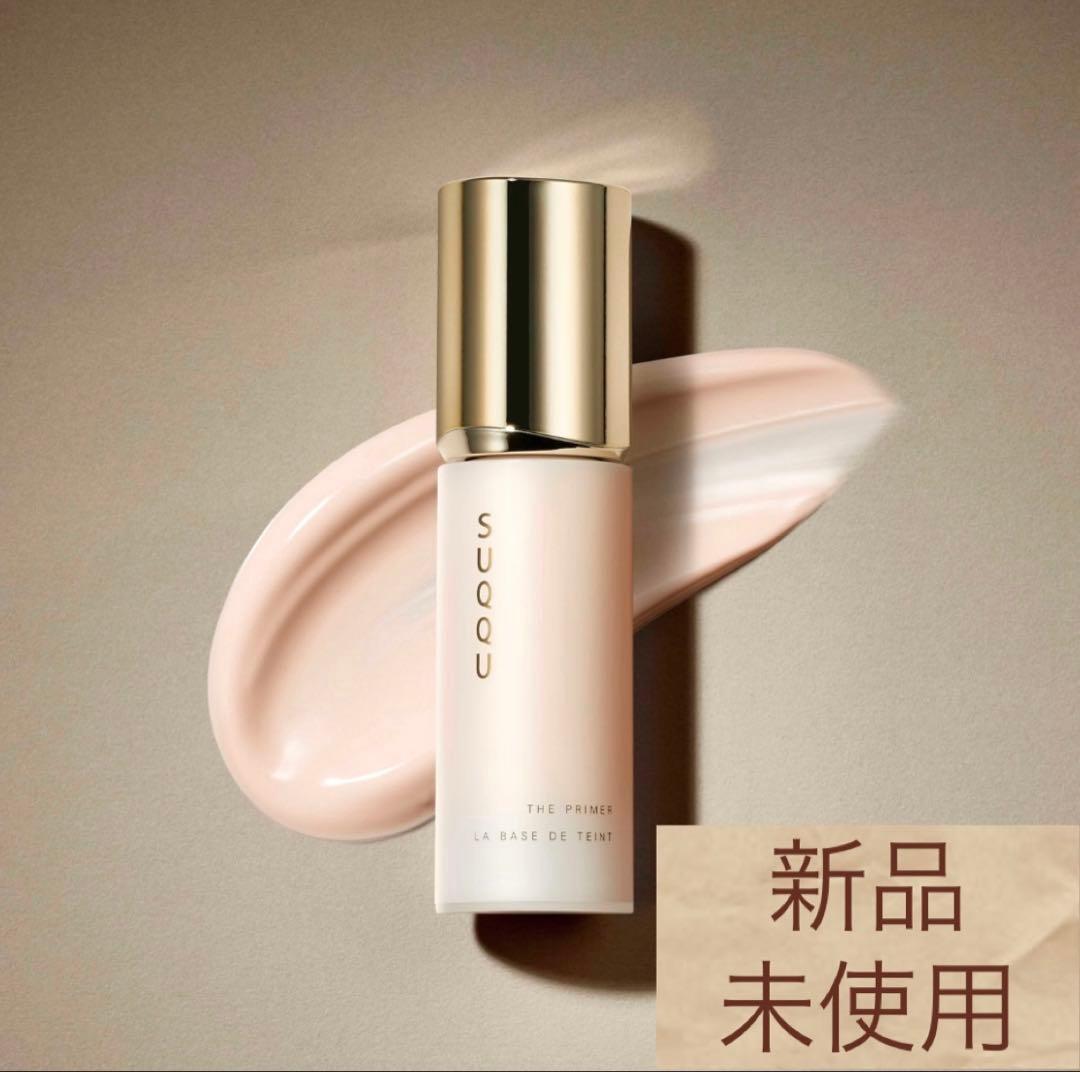SUQQU スック ザ プライマー 30g 新品　未使用