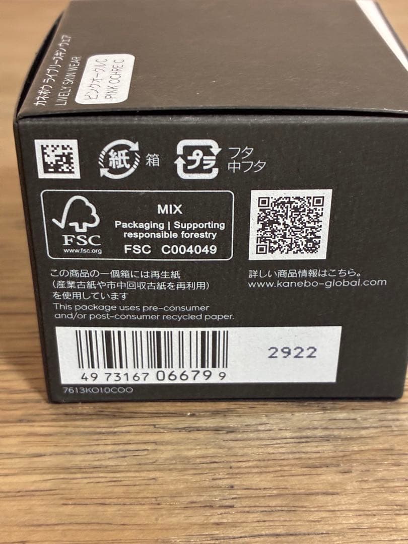 KANEBO LIVELY SKIN WEAR ピンクオークル C 30g