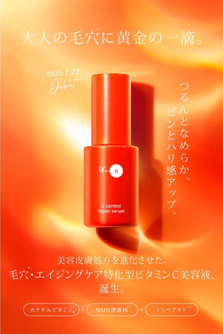 Dr. K C control repair serum 3本セット