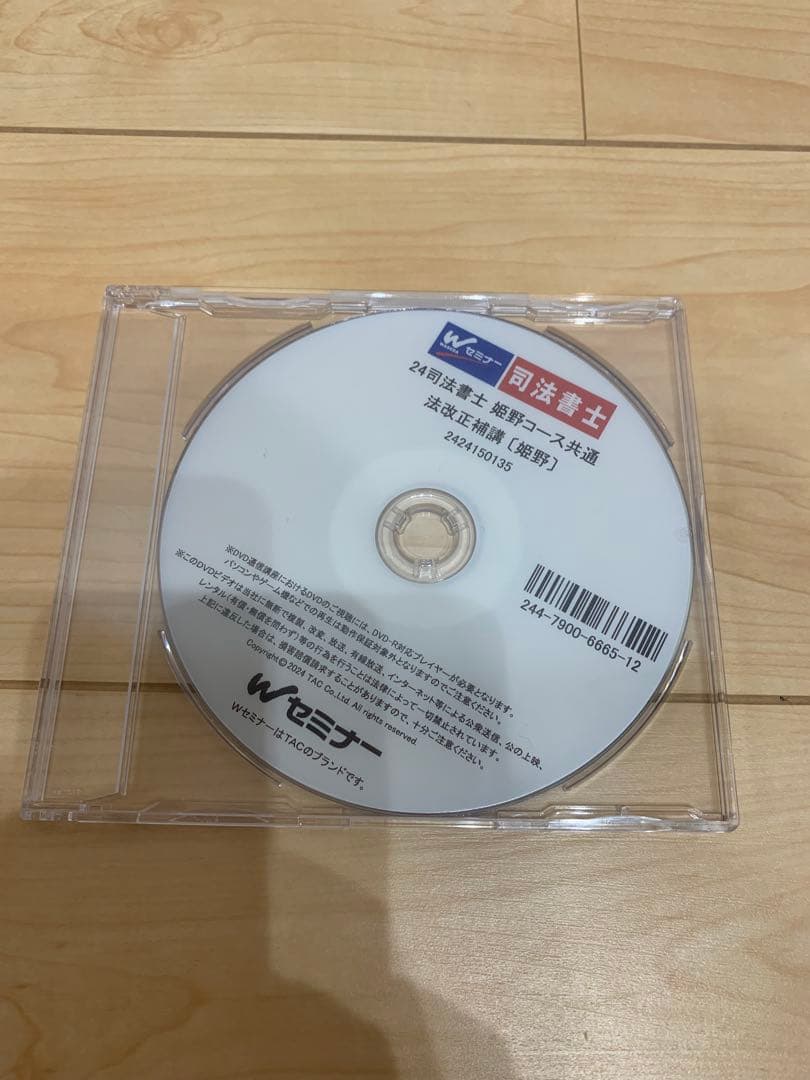 TAC 司法書士　2024年　上級本科生講座　テキスト　DVD