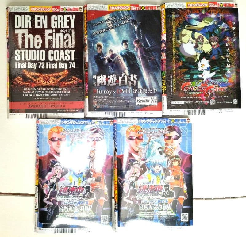 全品【新品未読シュリンク】　ヤングジャンプ　新連載＆最終話　推しの子　5冊セット