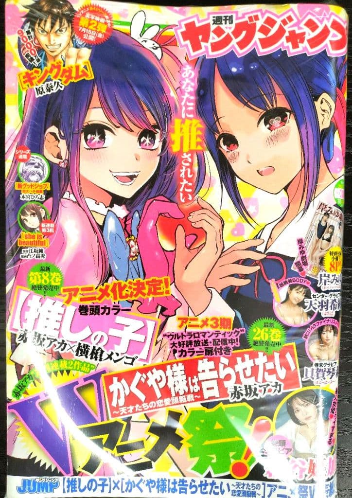 全品【新品未読シュリンク】　ヤングジャンプ　新連載＆最終話　推しの子　5冊セット