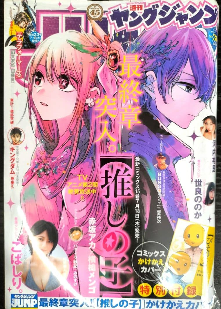 全品【新品未読シュリンク】　ヤングジャンプ　新連載＆最終話　推しの子　5冊セット