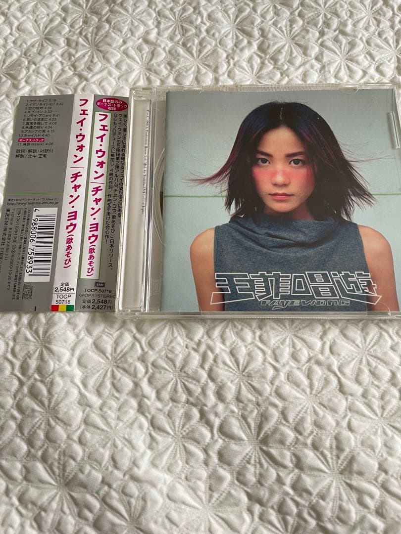 フェイ・ウォン /チャン•ヨウ歌あそび /王菲唱遊/98年日本盤、見本盤帯付き