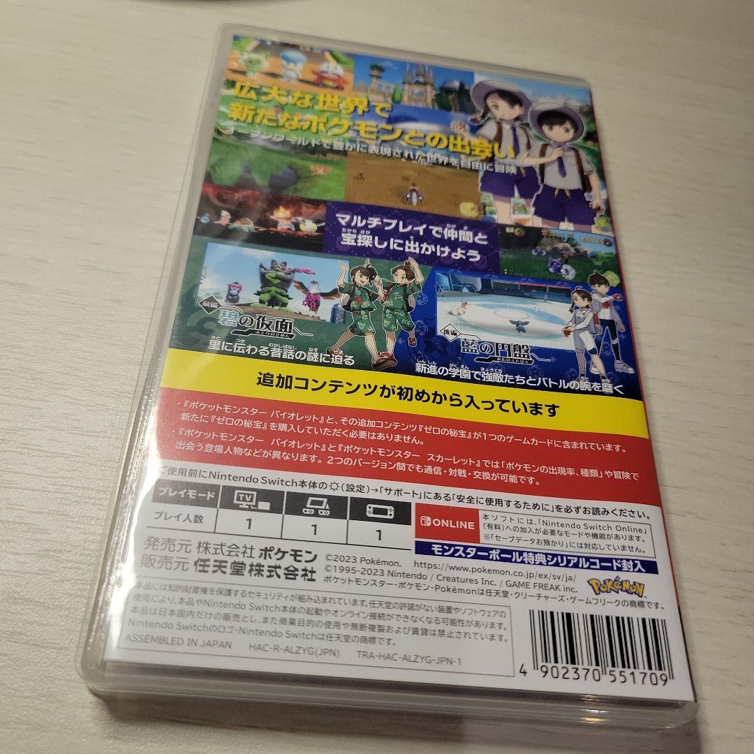 ポケットモンスター バイオレット+ゼロの秘宝　追加コンテンツ