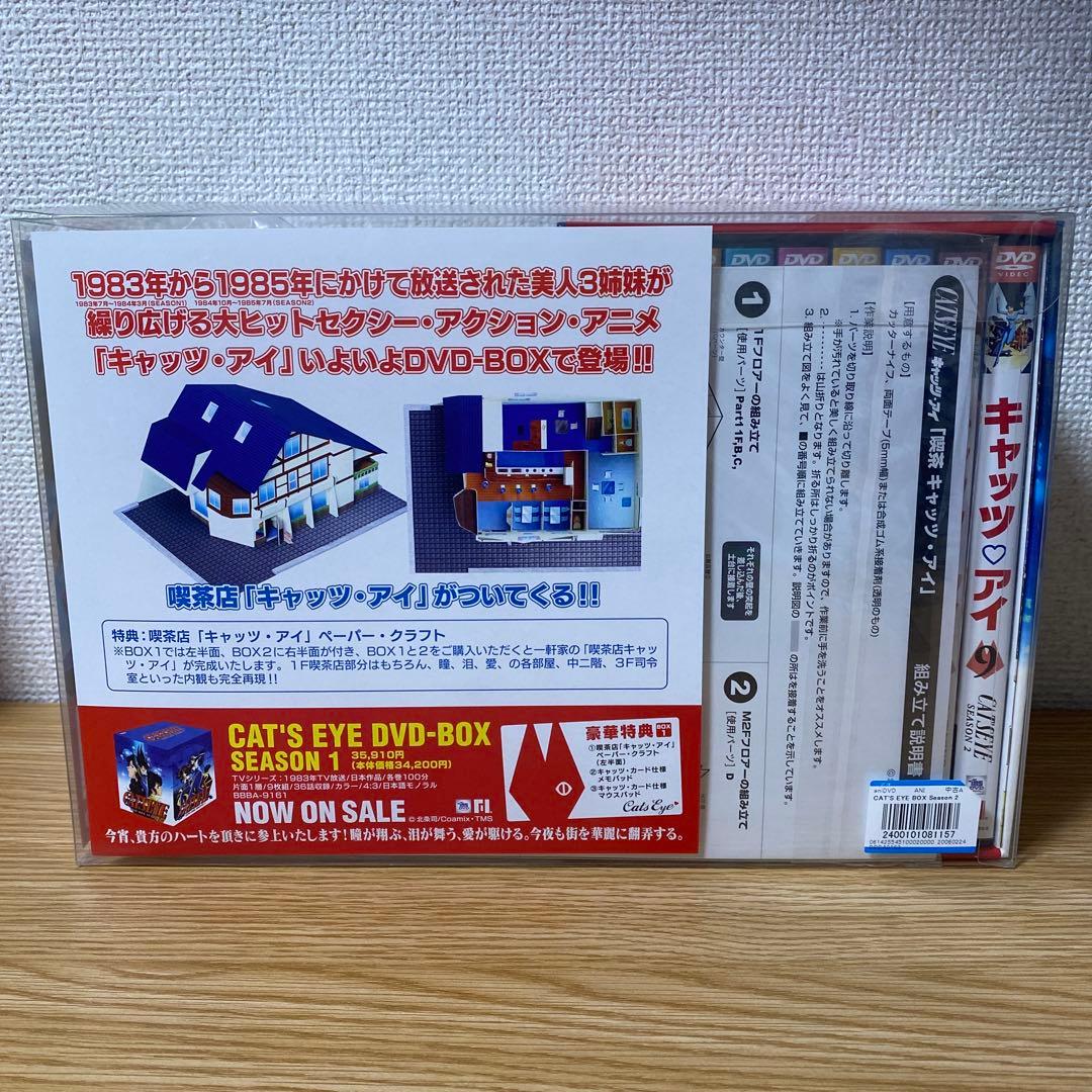 キャッツアイ　cat's eye dvd-box season 2