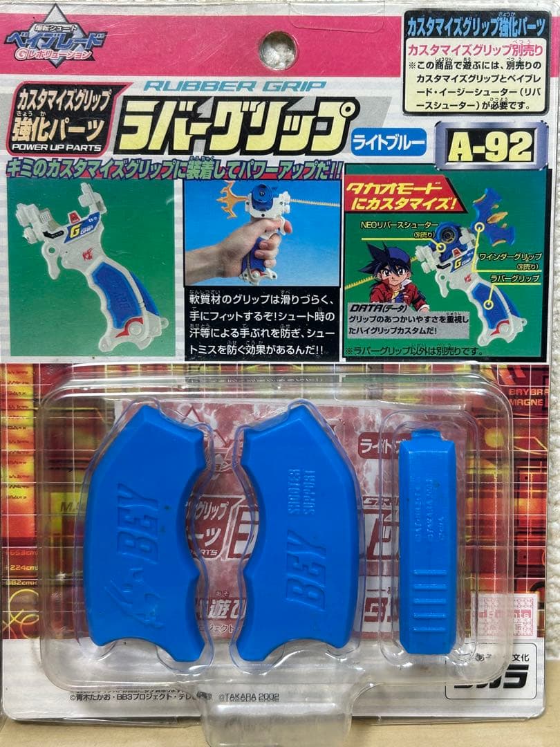 爆転シュート ベイブレード カスタマイズグリップ強化パーツ　5種　当時物　旧あり