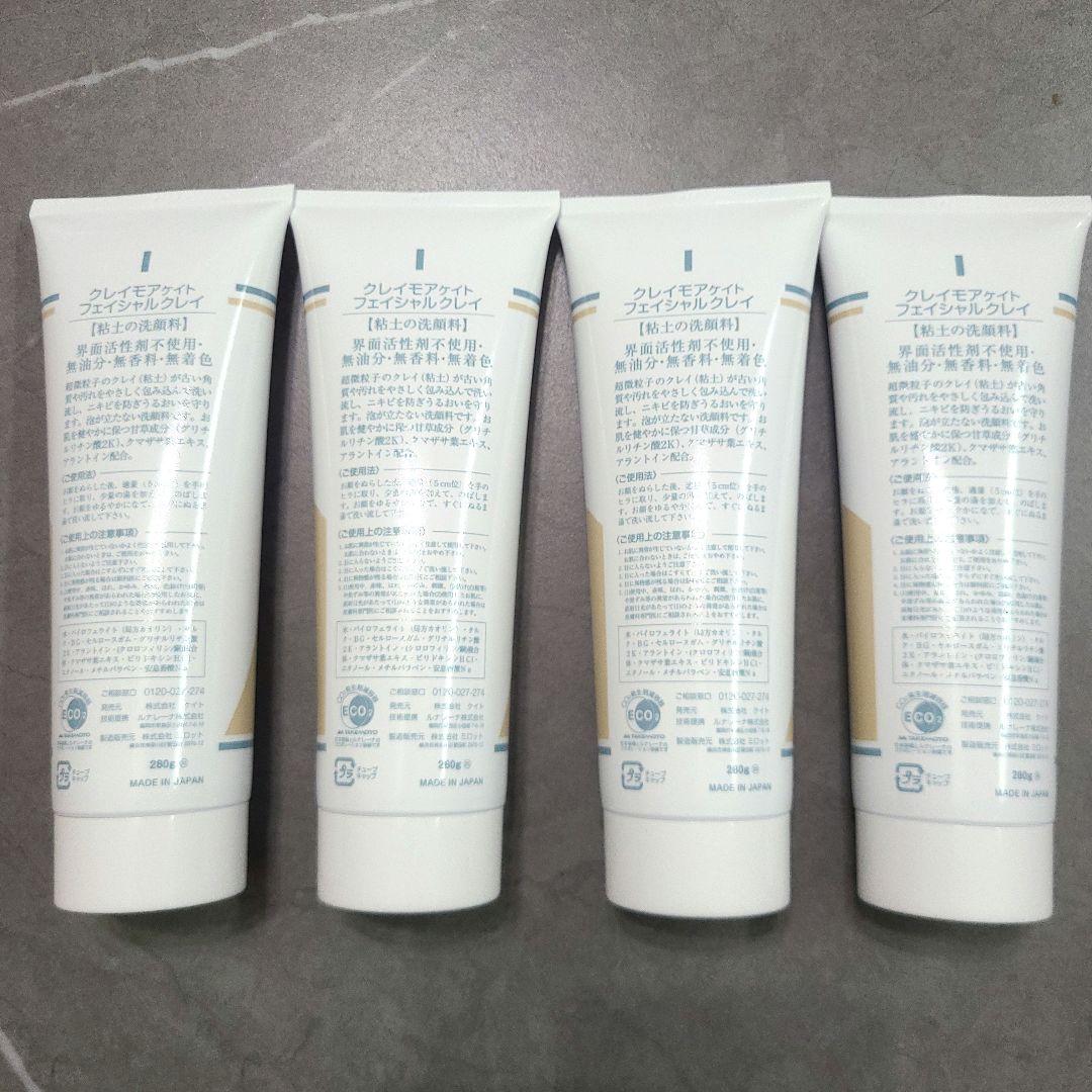 新品お得！クレイモア　フェイシャルクレイ 4本セット