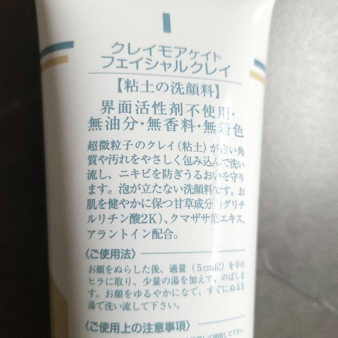 新品お得！クレイモア　フェイシャルクレイ 4本セット