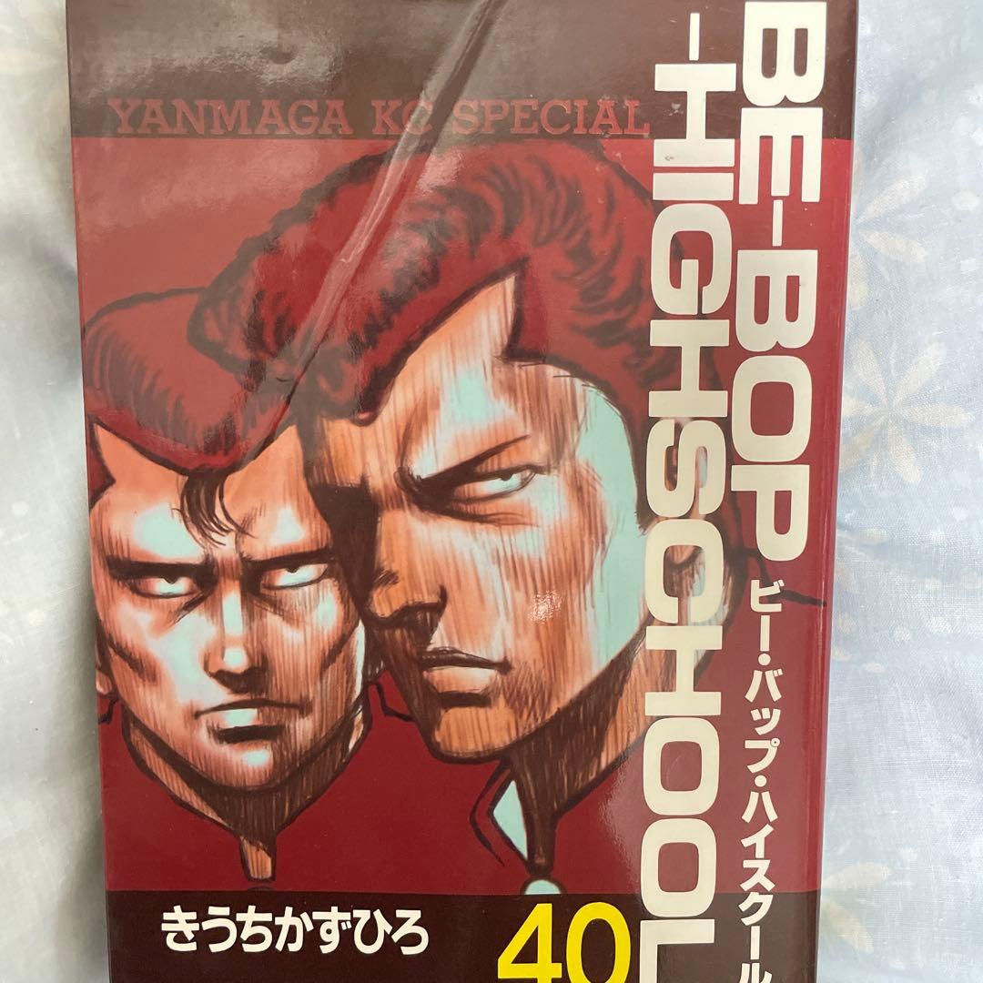 ビーバップハイスクール 1〜47巻　コンビニ版 最終刊1冊　おまけ2冊　計50冊