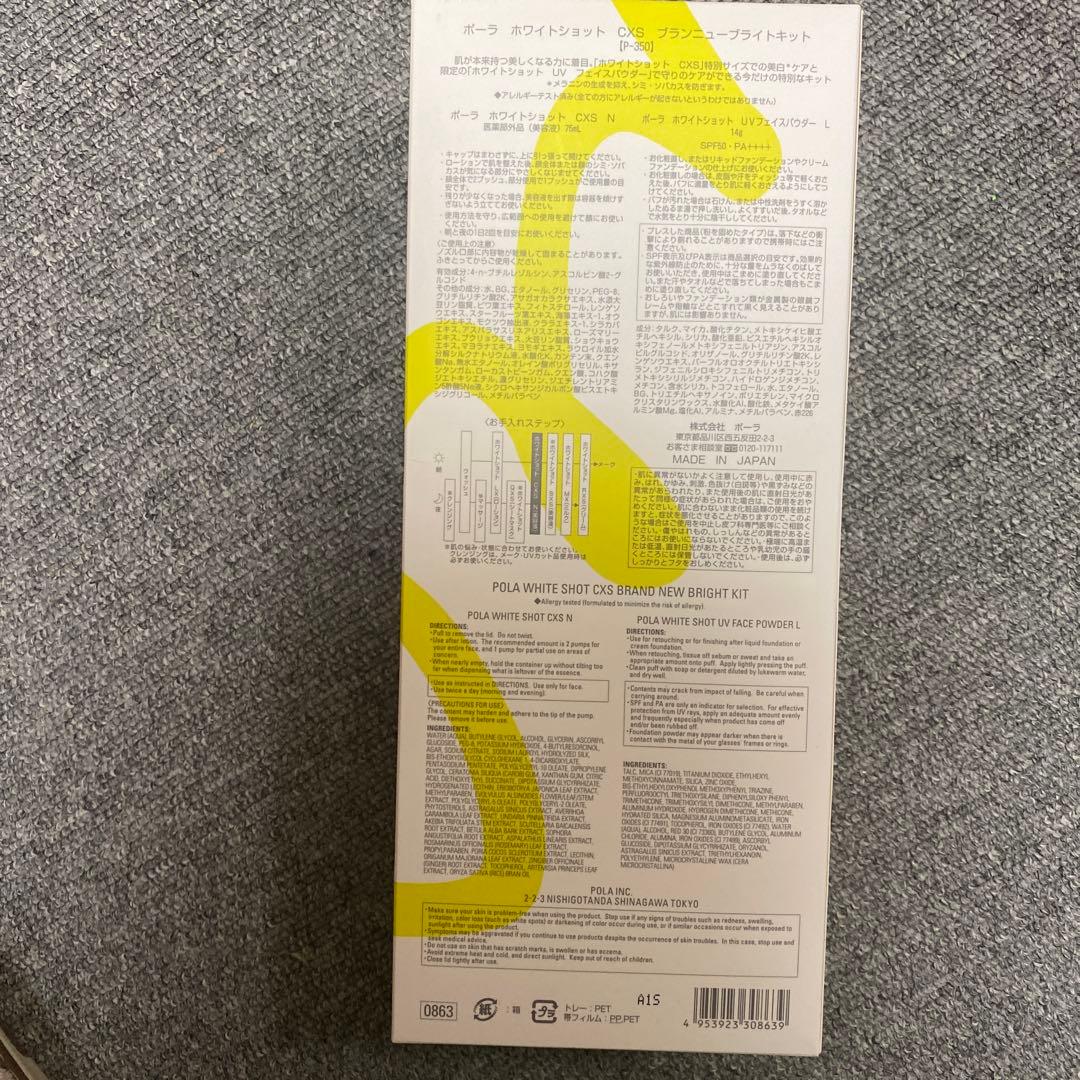 ポーラ　ホワイトショット　CXS ブランニューブライトキット