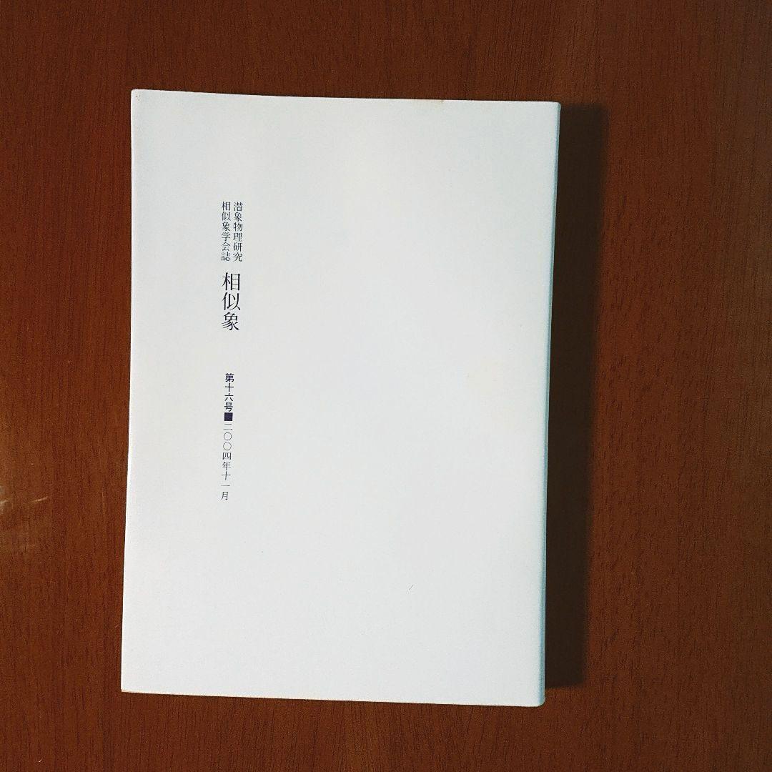 相似像学会誌 第十六号