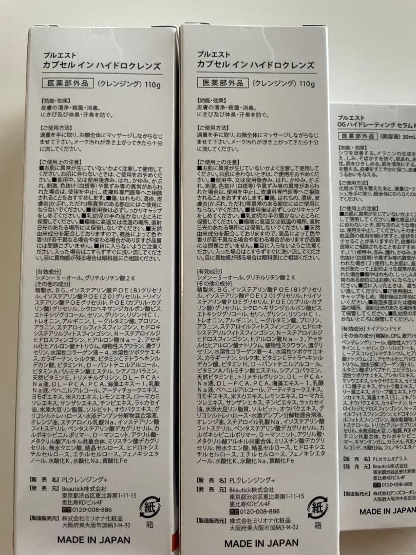 PLUESTブルエストカプセルインハドロクレンズ、ハイドレーティングセラムセット