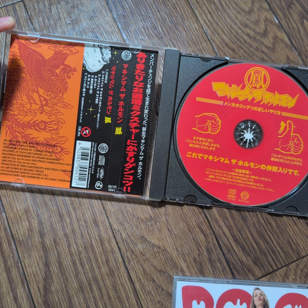 耳噛じる他/マキシマム ザ ホルモンCD 全6点廃盤あり