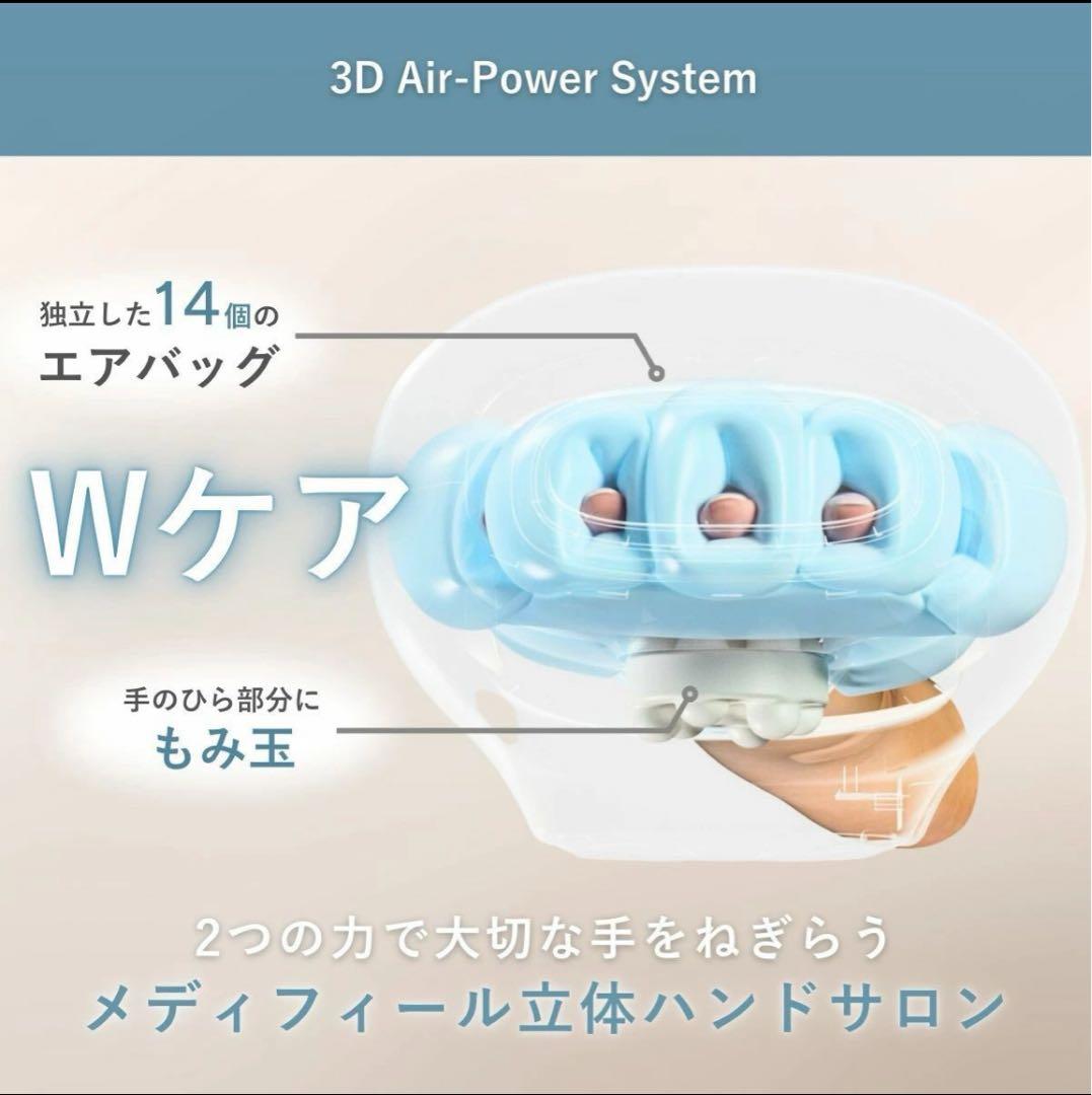 メディフィール ハンドサロン ハンドマッサージャー Medifeel