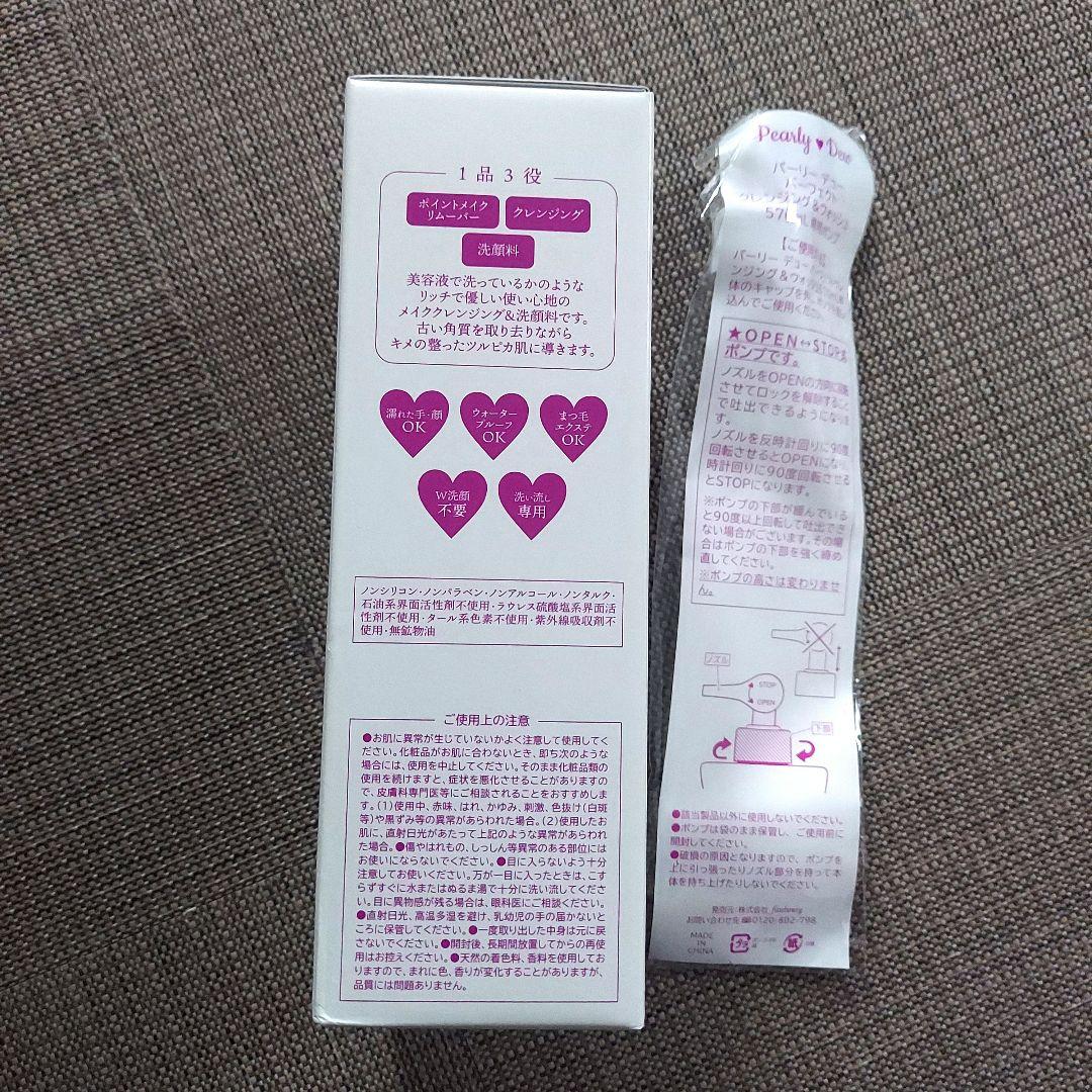 パーリーデューパーフェクト　クレンジング&ウォッシュ 570mL