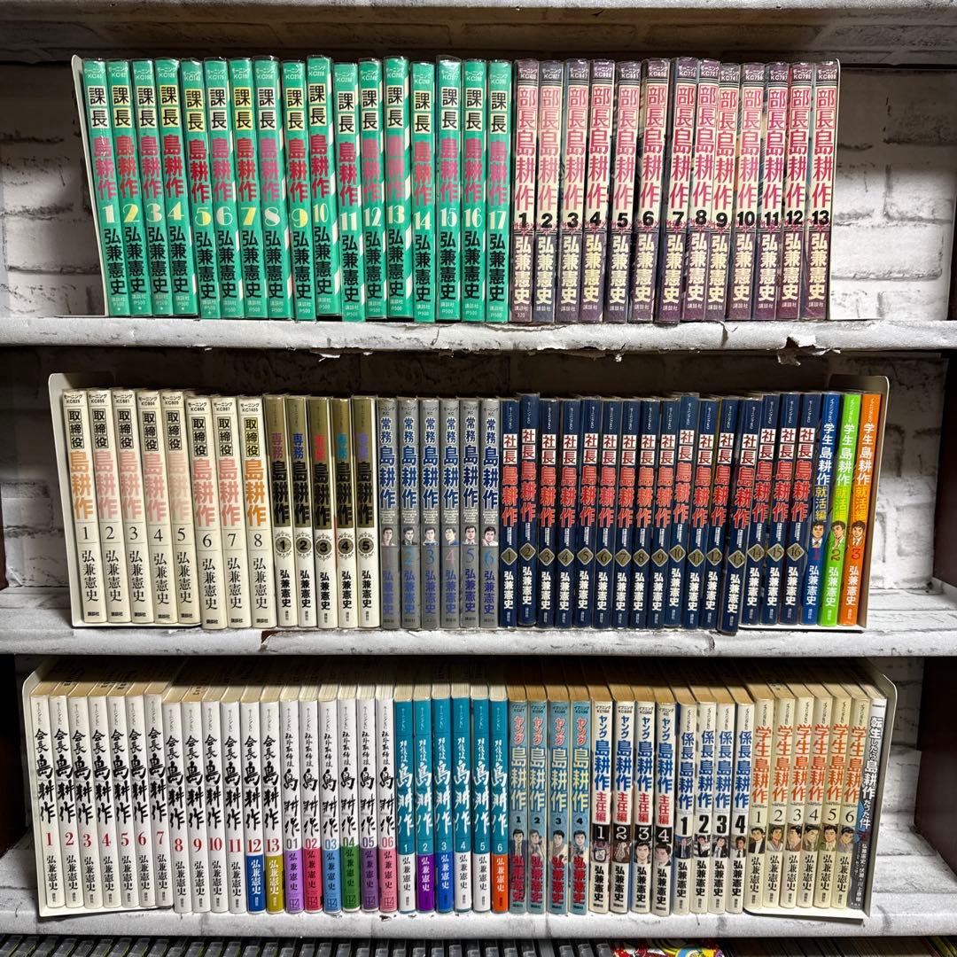 島耕作　14シリーズ　111冊　全巻セット　弘兼憲史