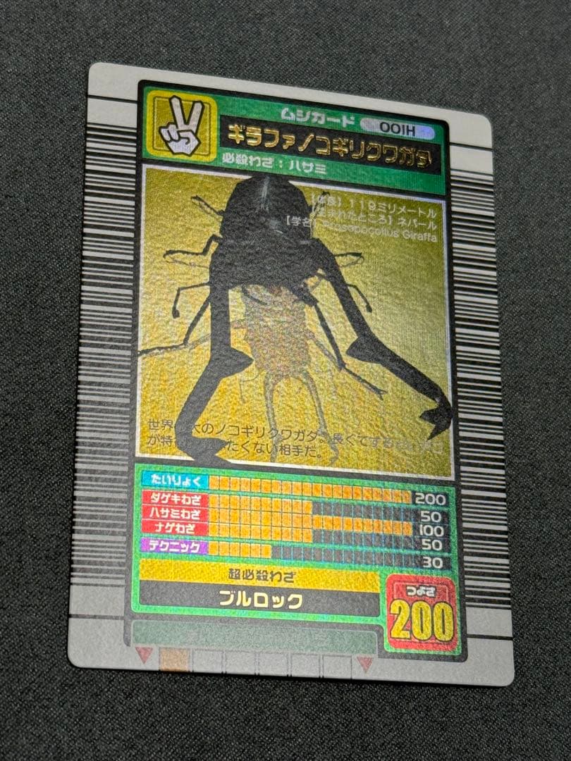 甲虫王者ムシキング 2003秋 ギラファノコギリクワガタ 確認用