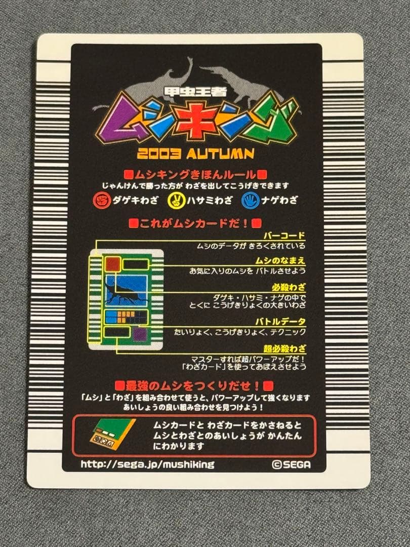 甲虫王者ムシキング 2003秋 ギラファノコギリクワガタ 確認用