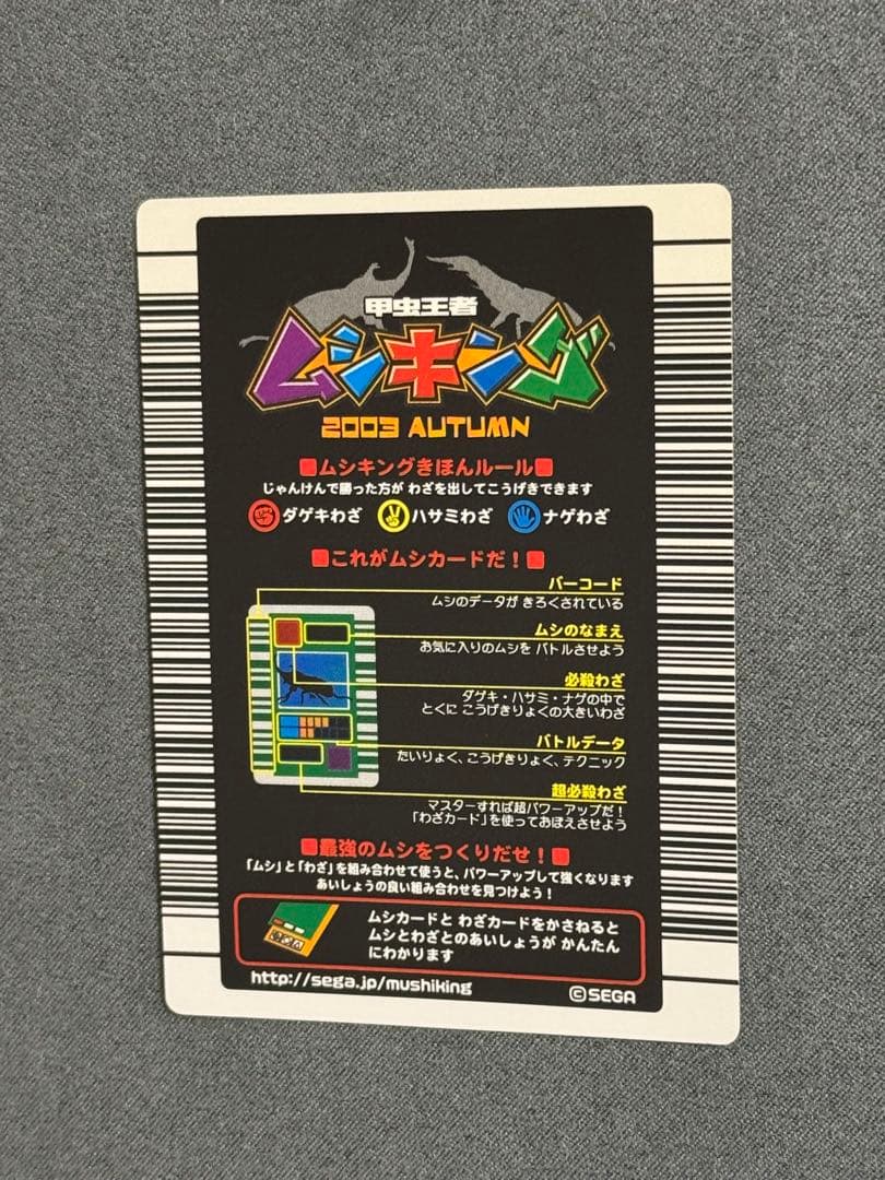 甲虫王者ムシキング 2003秋 ギラファノコギリクワガタ 確認用