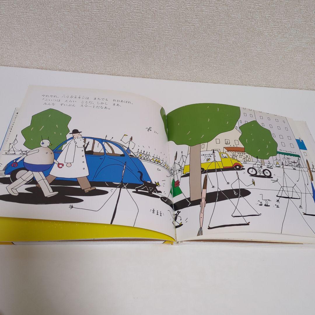 希少 ひいらぎはかせのバイキンたいじ たむらしげる おはなしメルヘン フレーベル