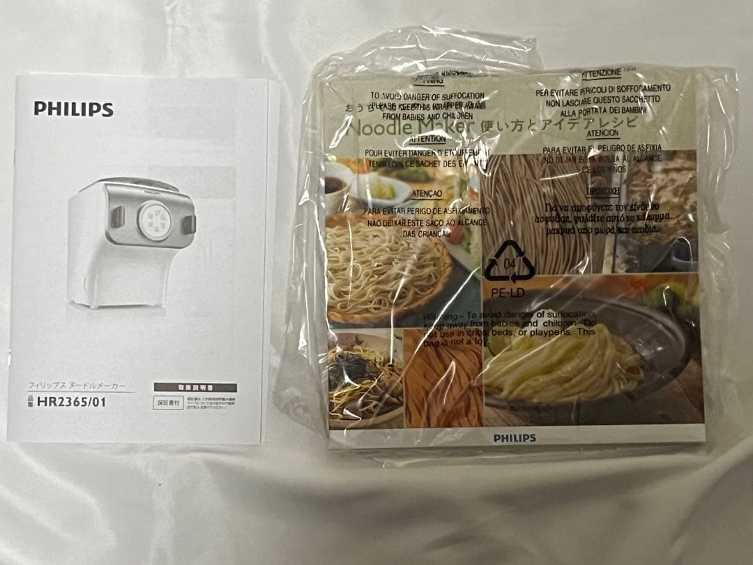 フィリップス 家庭用製麺機 ヌードルメーカー HR2365/01