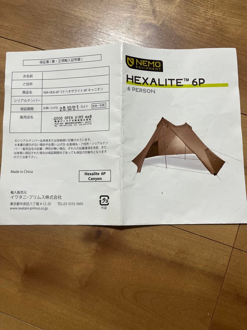 NEMO ヘキサライト6p