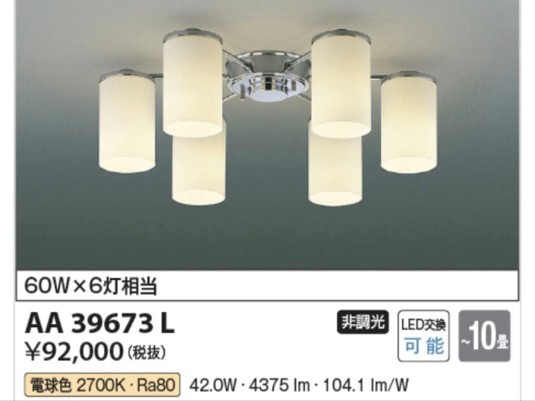 【専用】コイズミ照明　シャンデリア　AA39673L