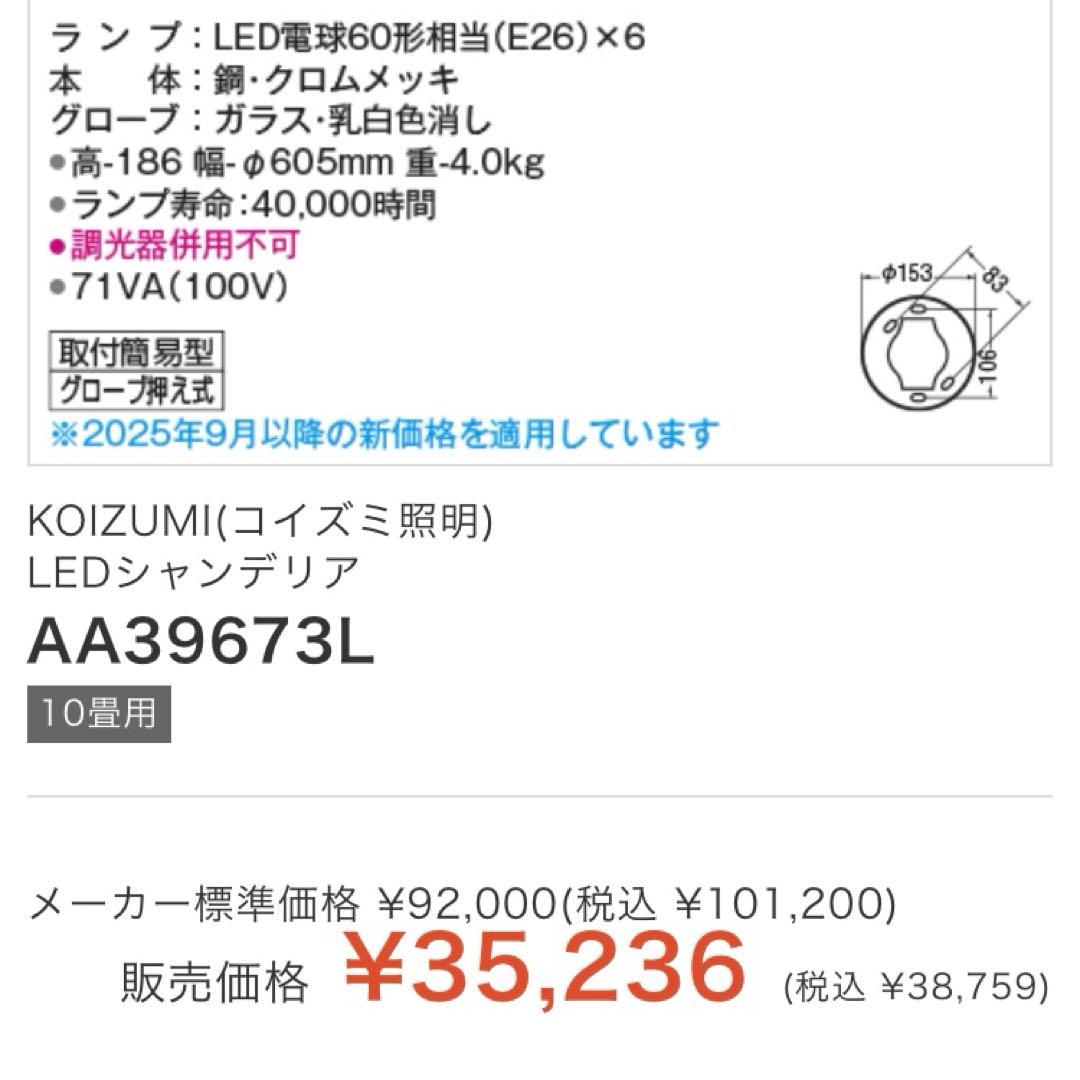 【専用】コイズミ照明　シャンデリア　AA39673L