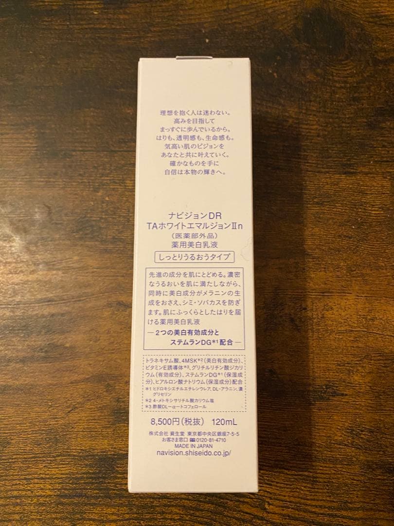 ナビジョンDR TAホワイトローションn TAホワイトエマルジョンⅡn セット