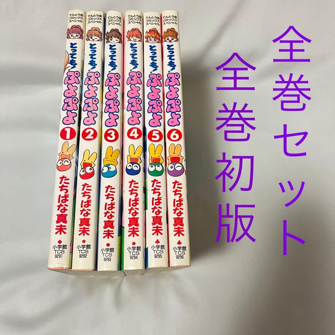 とっても!ぷよぷよ 1-6巻　全巻セット