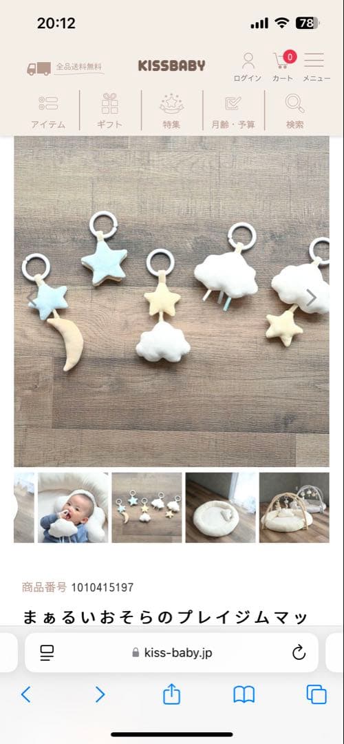 まあるいおそらのプレイジムマット