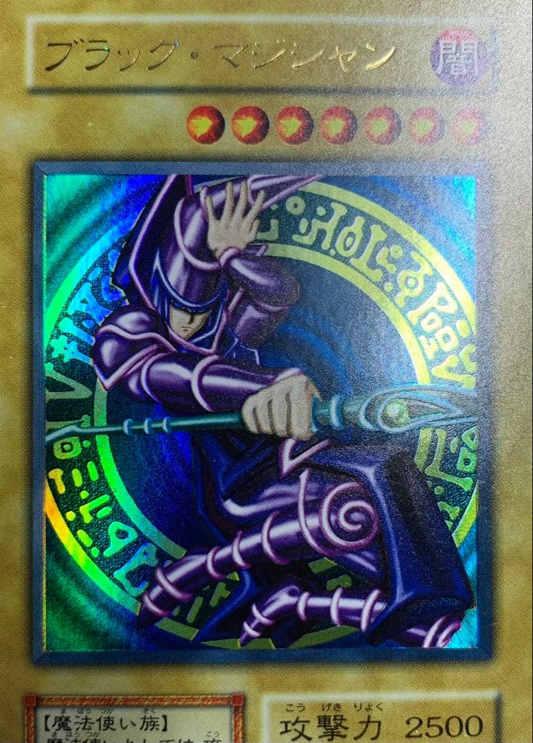 ブラックマジシャン 初期ウルトラ 遊戯王
