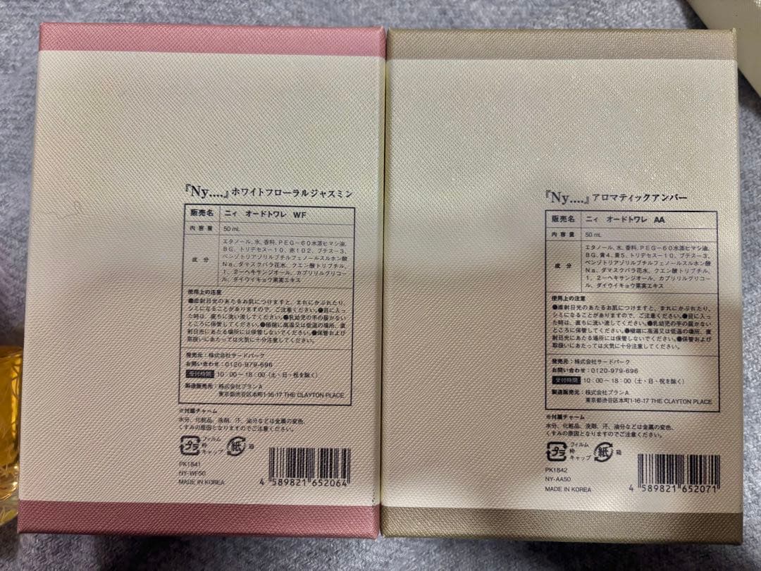 Ny... アロマティックアンバー Nissy ニィ オードトワレ AA WF