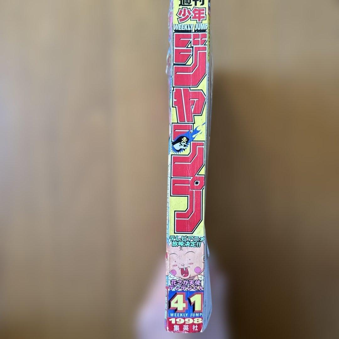 週刊少年ジャンプ 1998年41号 花さか天使テンテンくん表紙 アニメ放送記念号