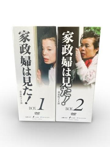 美品！ 家政婦は見た DVD-BOX1 BOX2 計10枚 セット売り