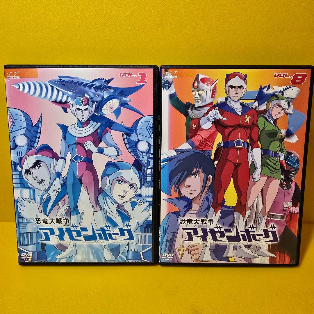 新品ケース交換済み　恐竜大戦争アイゼンボーグ DVD全8巻セット