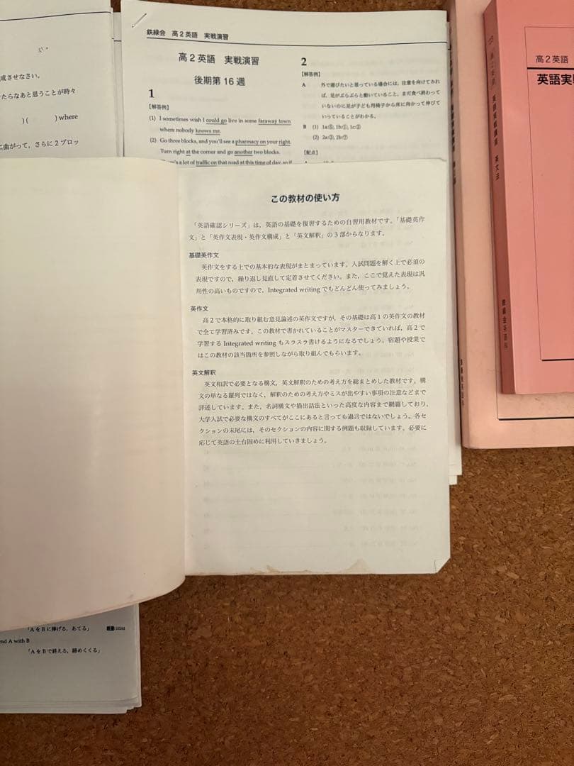 2023鉄緑会高二英語一式