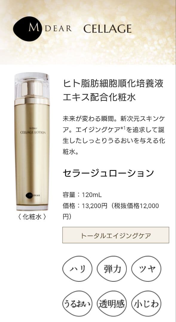 エムディア セラージュローション＋セラムセット