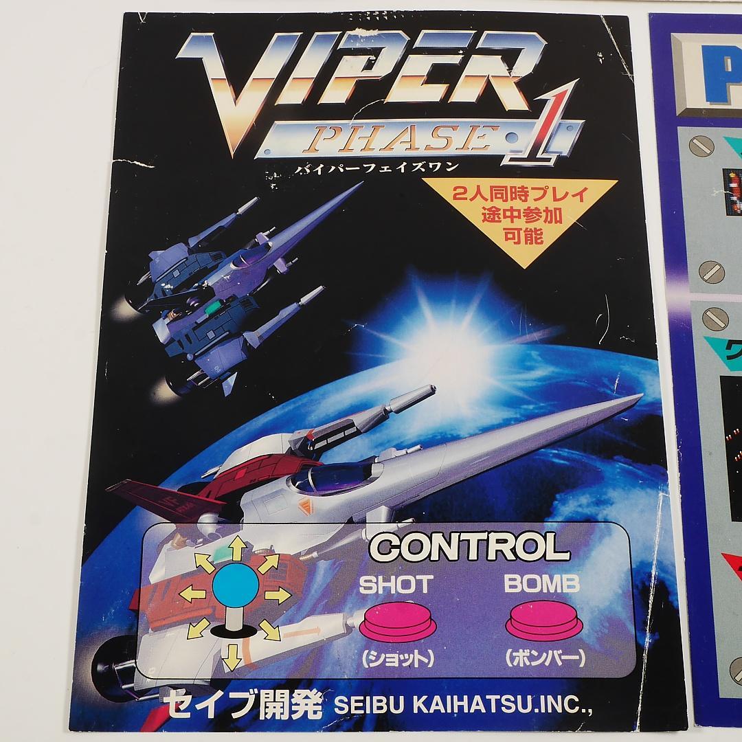 純正インスト+取扱説明書　バイパーフェイズ1　VIPERPHASE1　SEIBU