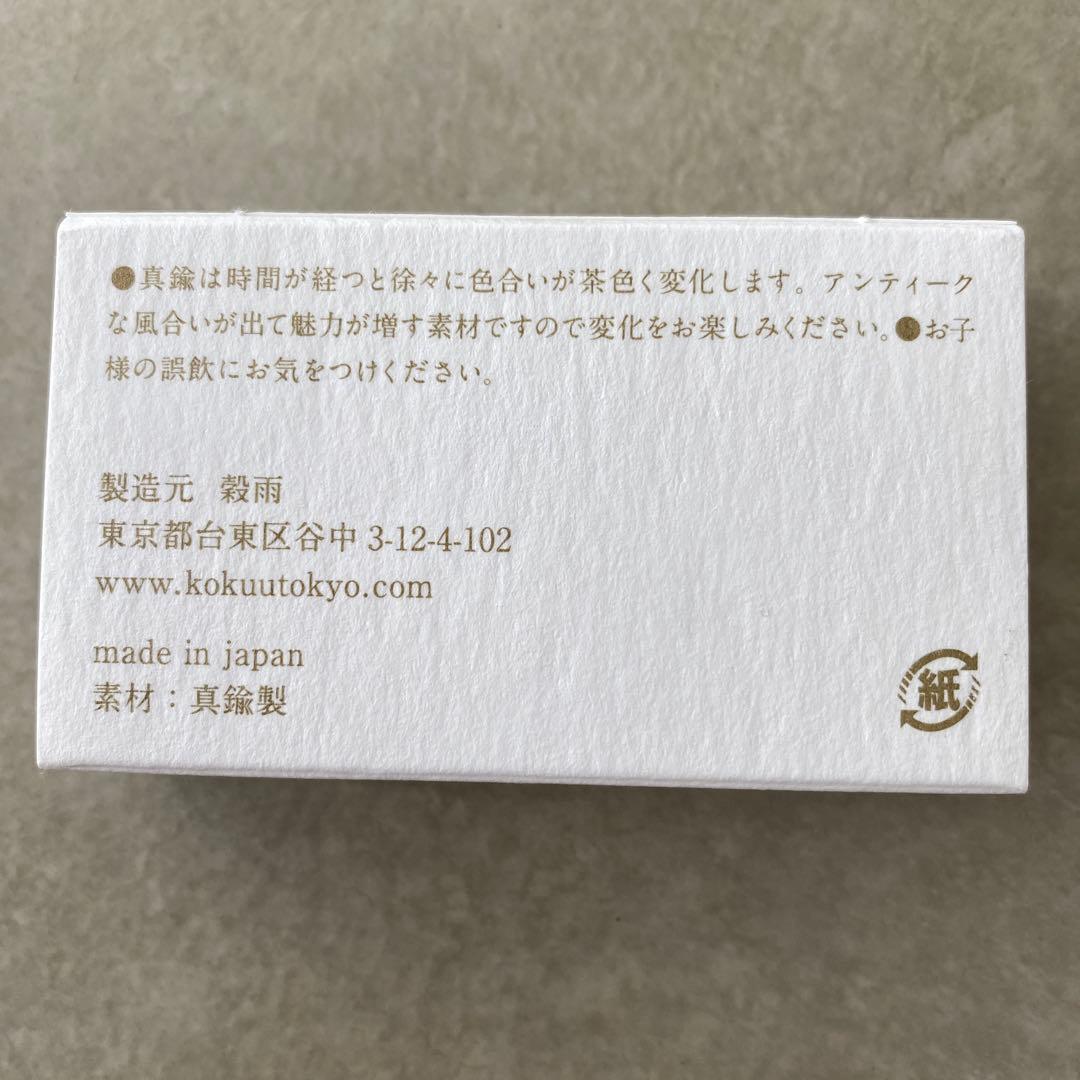 穀雨 / 真鍮のオブジェ / 長南芳子　小さな木々 羊飼いの納屋