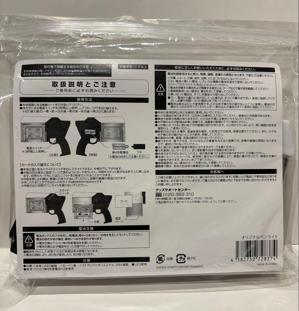 新品未開封　ピカレスクの銃口　中島健人　ペンライト